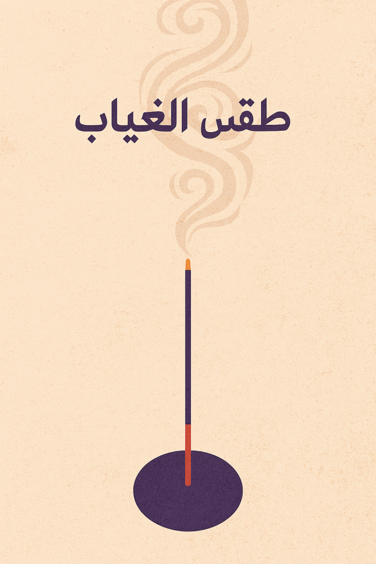 نازِك العطور